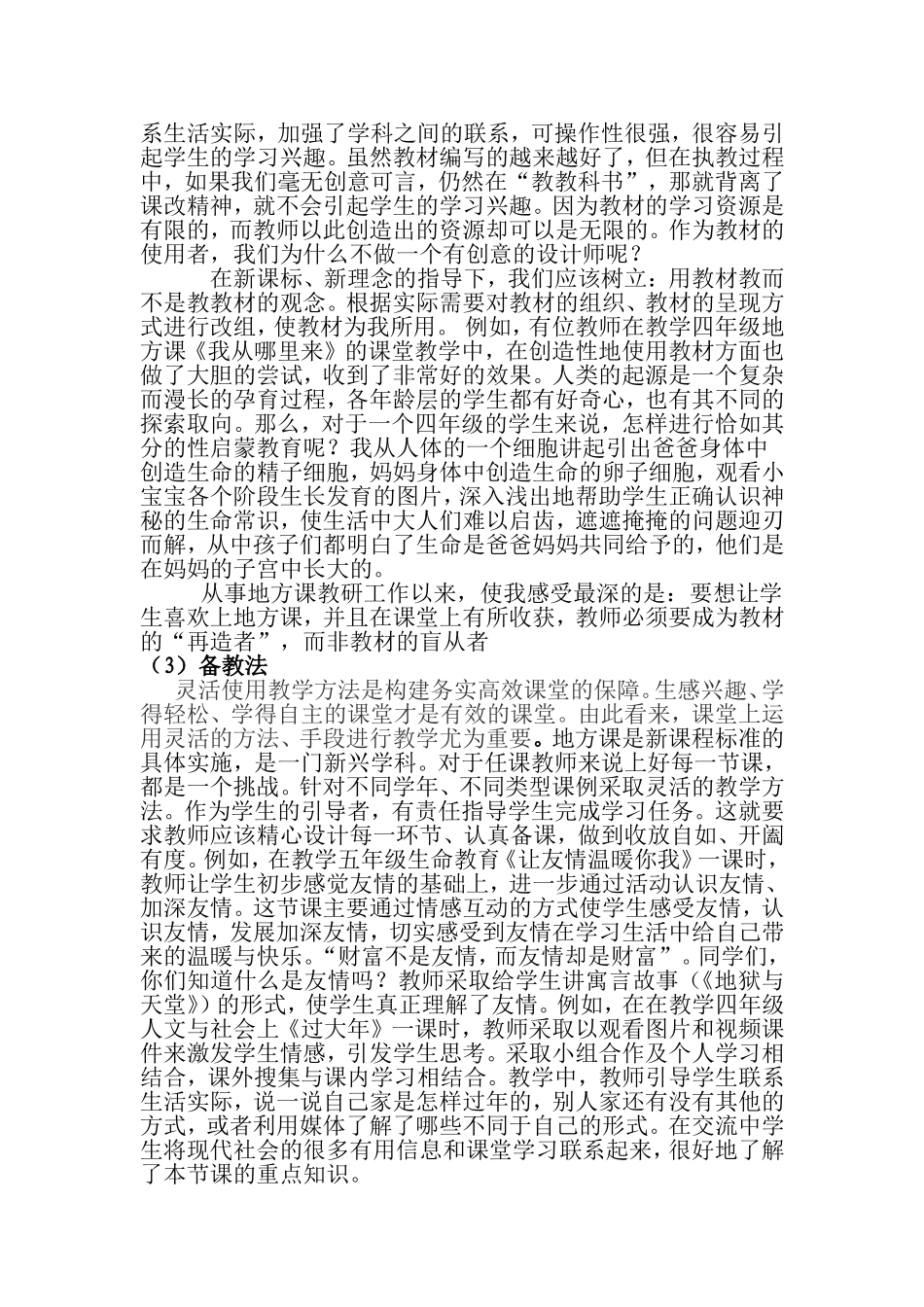 如何构建地方课高效课堂（阳明刘玉兰）(1)_第2页