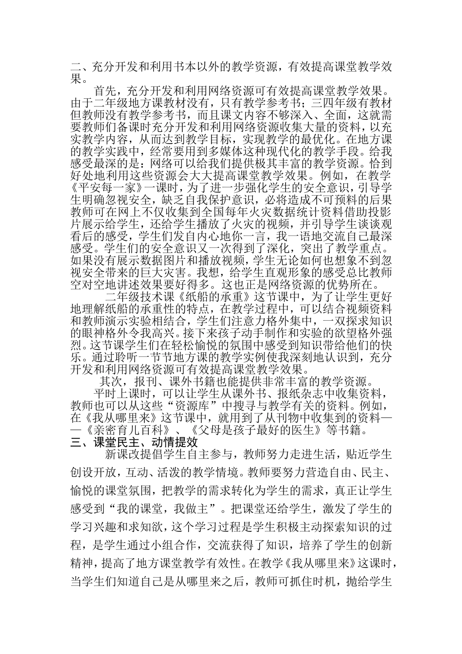 如何构建地方课高效课堂（阳明刘玉兰）(1)_第3页