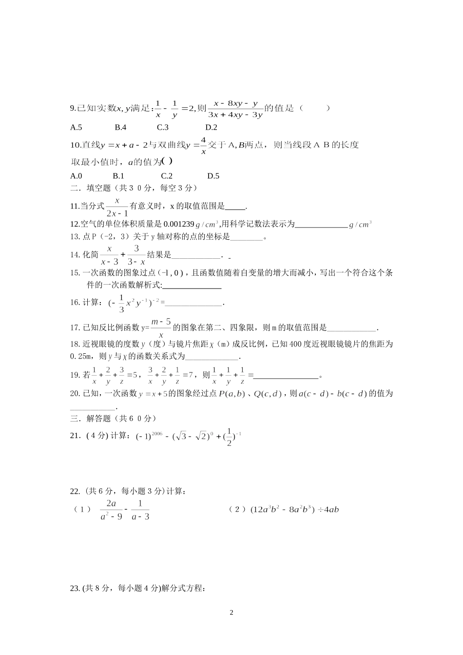 2014年八年级下册数学期中考试试卷_第2页