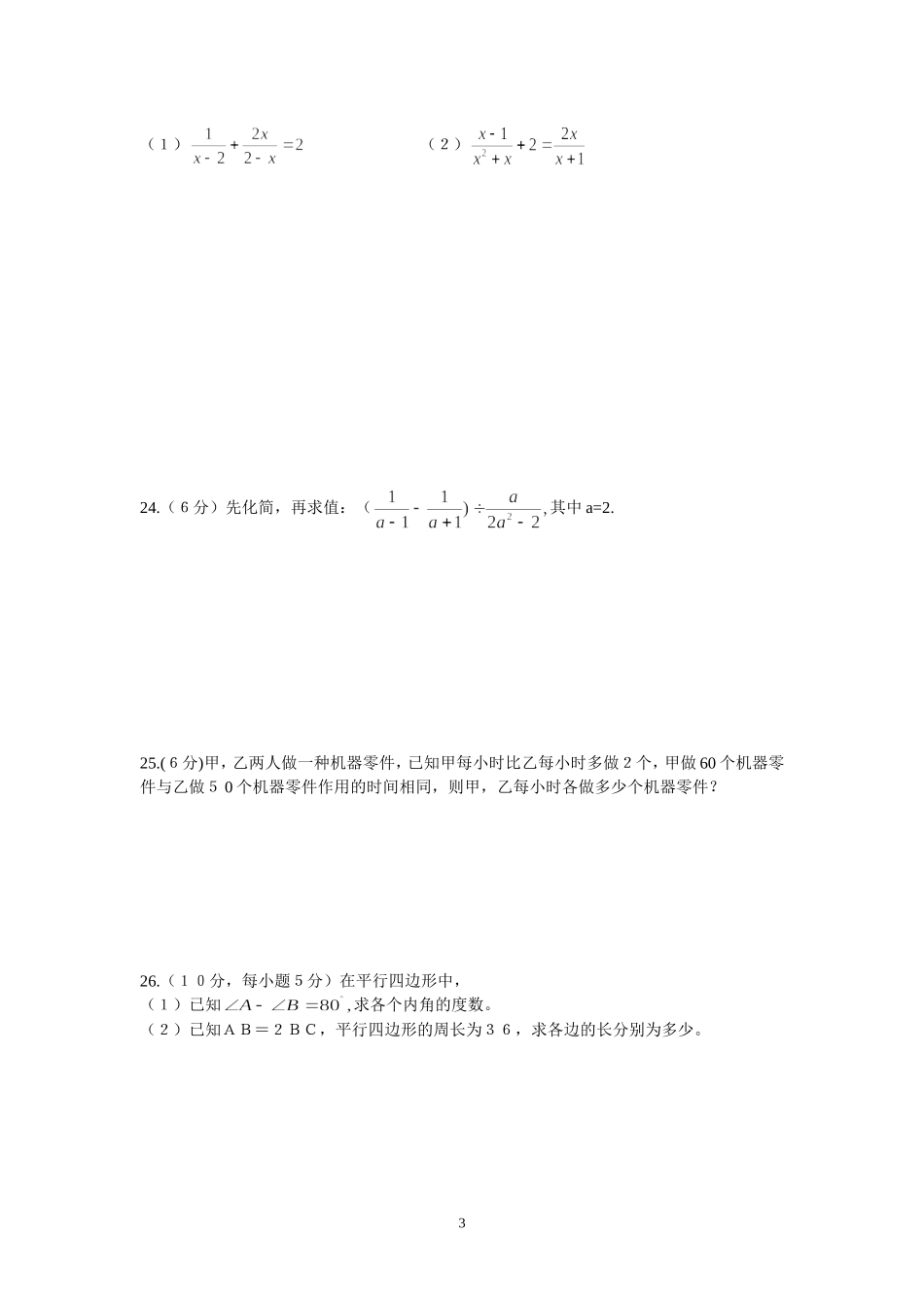 2014年八年级下册数学期中考试试卷_第3页