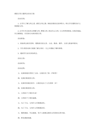 感恩父母主题班会活动方案