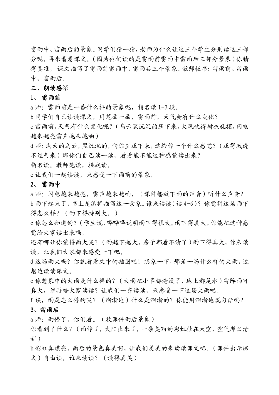 人教版二年级语文《雷雨》教学设计_第2页