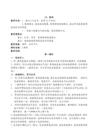 人教版二年级语文《雷雨》教学设计