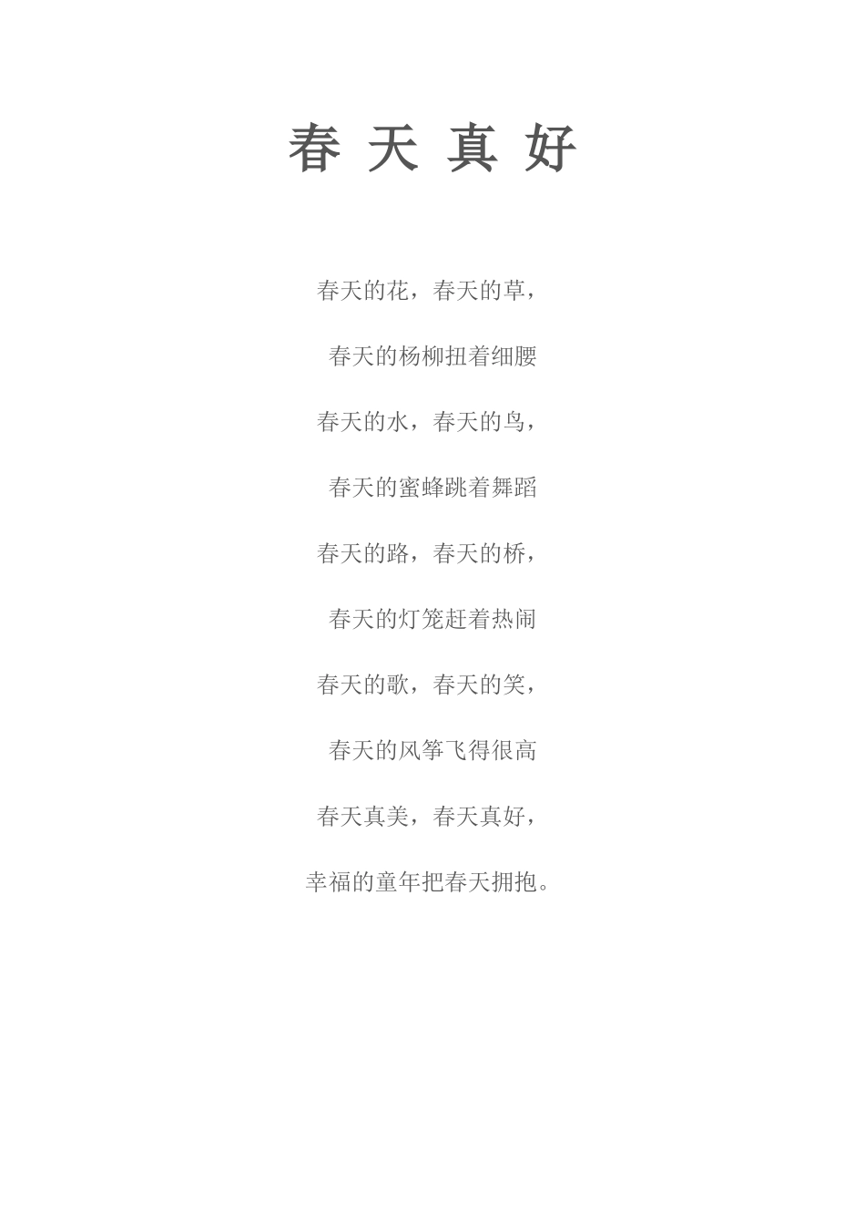 春天儿歌Word文档_第3页
