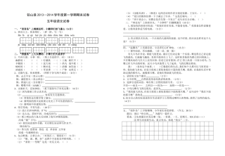 铅山县2013—2014学年度第一学期期末考试五年级语文试卷