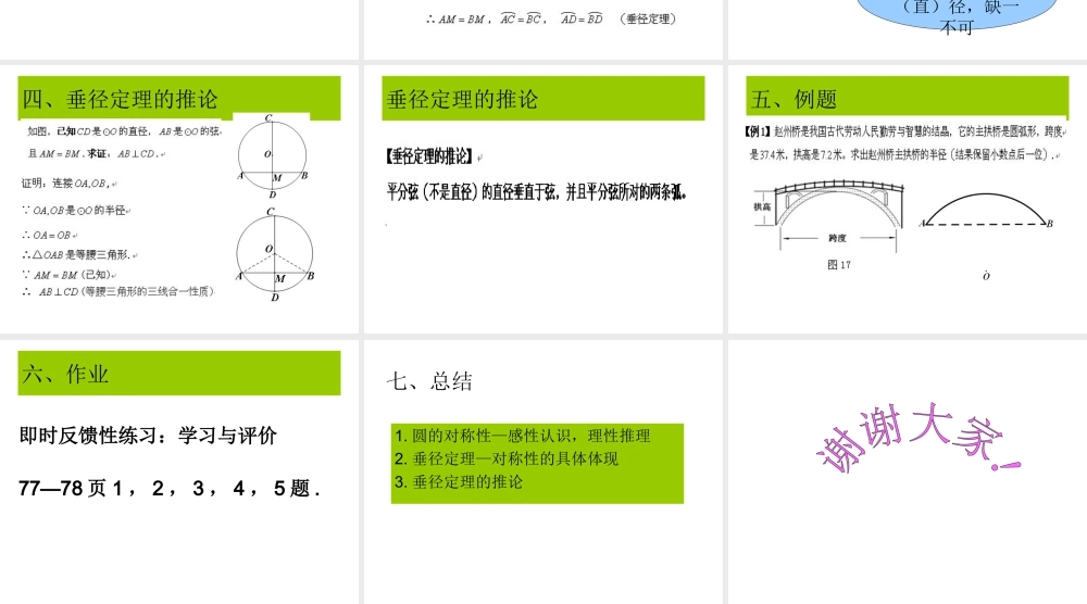 垂径定理（王比翼）