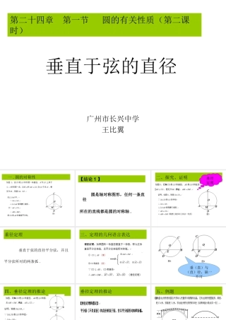 垂径定理（王比翼）