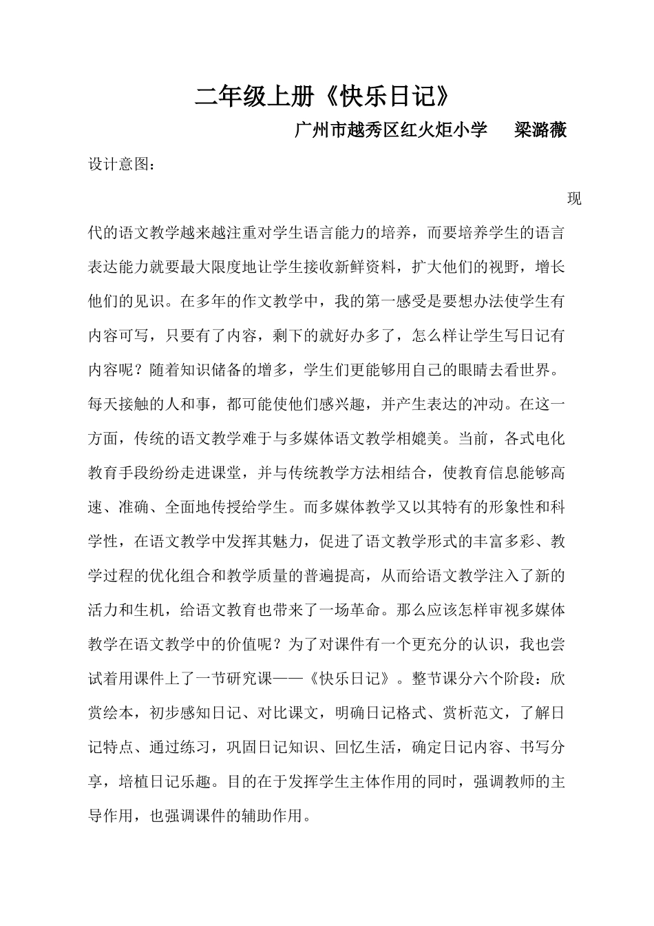 快乐日记教学设计_第1页