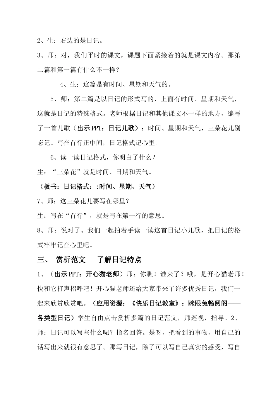 快乐日记教学设计_第3页
