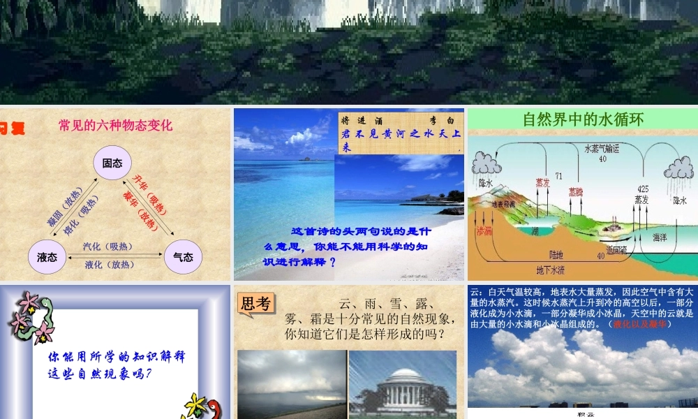 苏科版《25水循环》课件