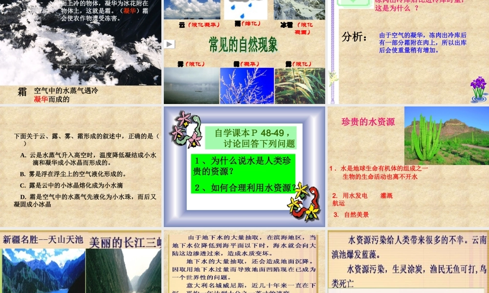 苏科版《25水循环》课件