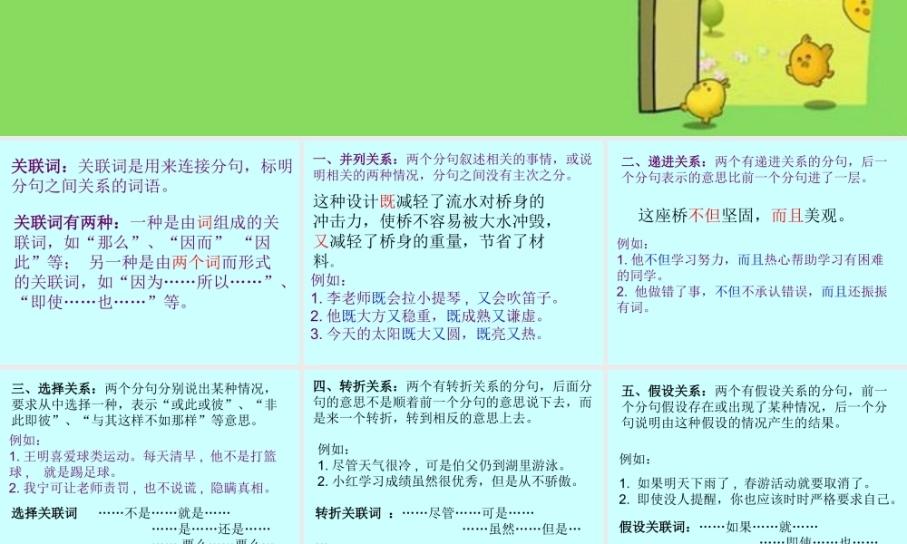 关联词的用法[1]