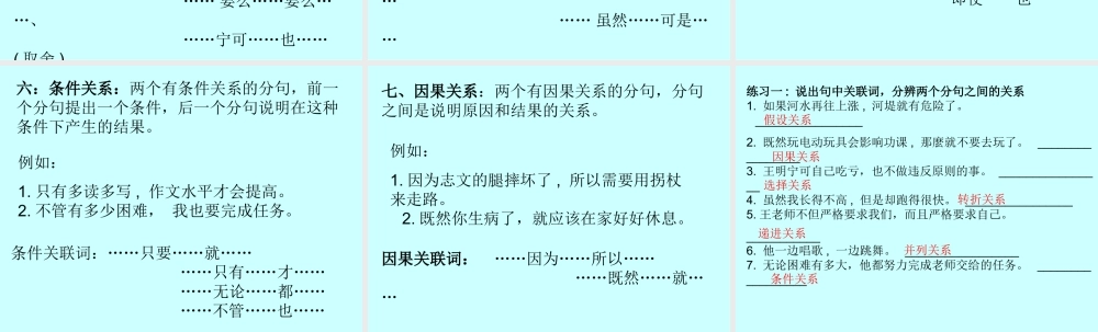 关联词的用法[1]