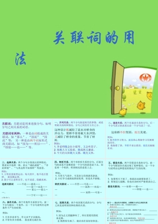 关联词的用法[1]
