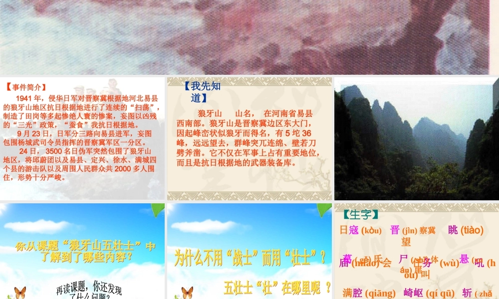 课狼牙山五壮士课件