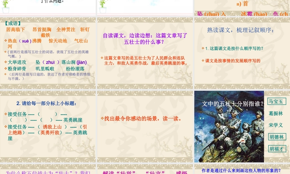 课狼牙山五壮士课件