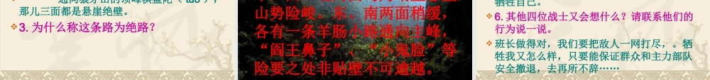 课狼牙山五壮士课件