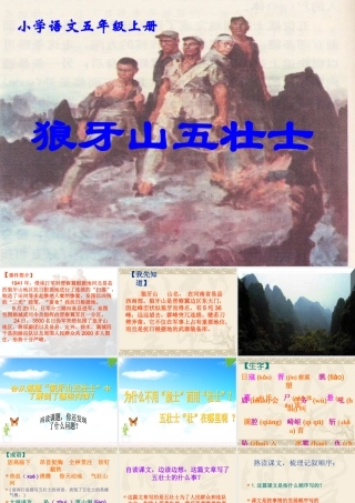 课狼牙山五壮士课件