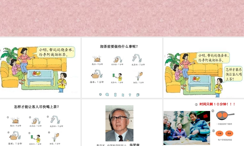 数学广角——策略问题PPT课件