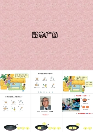 数学广角——策略问题PPT课件