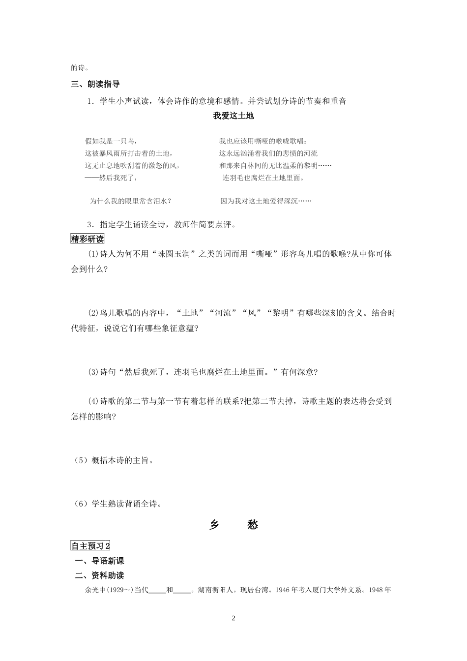 九年级下册语文导学案_第2页