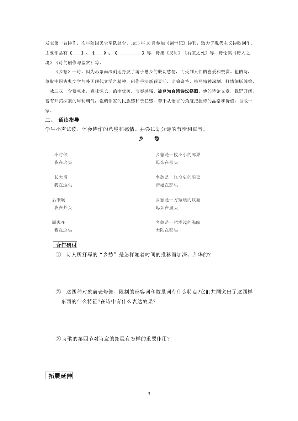 九年级下册语文导学案_第3页