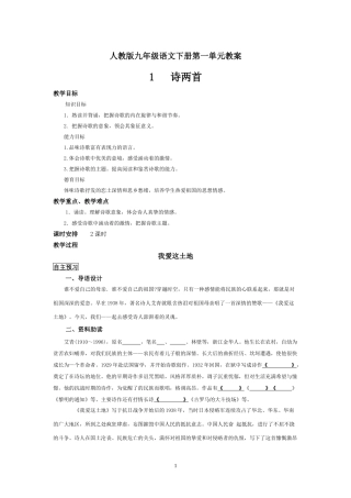 九年级下册语文导学案