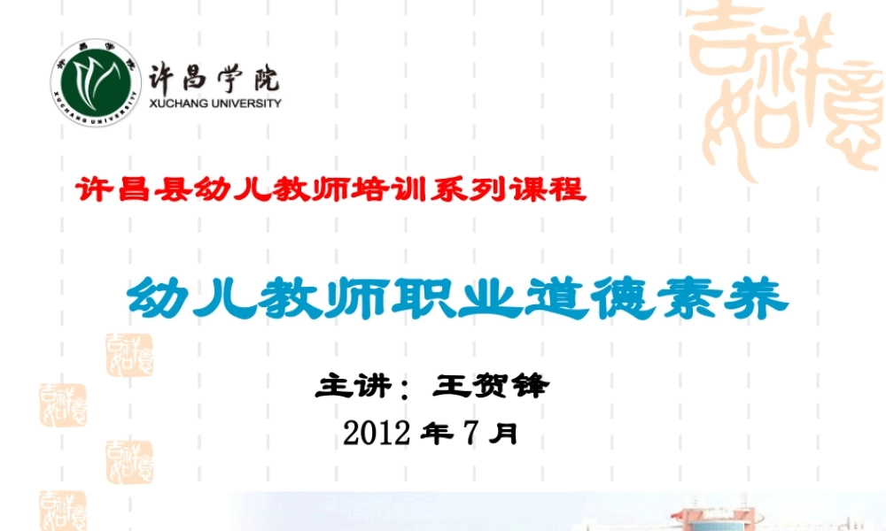 幼儿教师职业道德素养