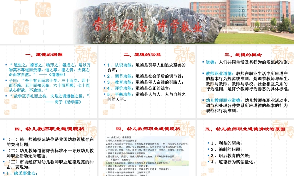 幼儿教师职业道德素养