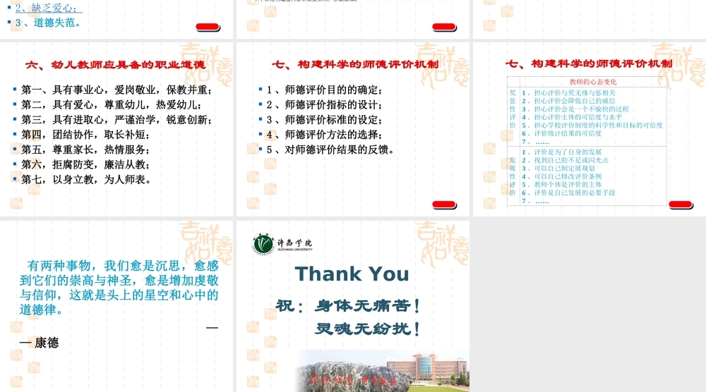 幼儿教师职业道德素养