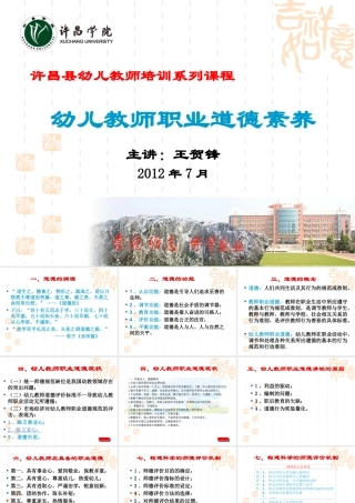 幼儿教师职业道德素养