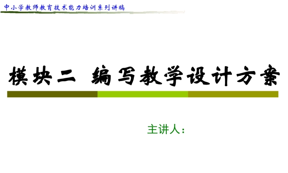 编写教学设计方案