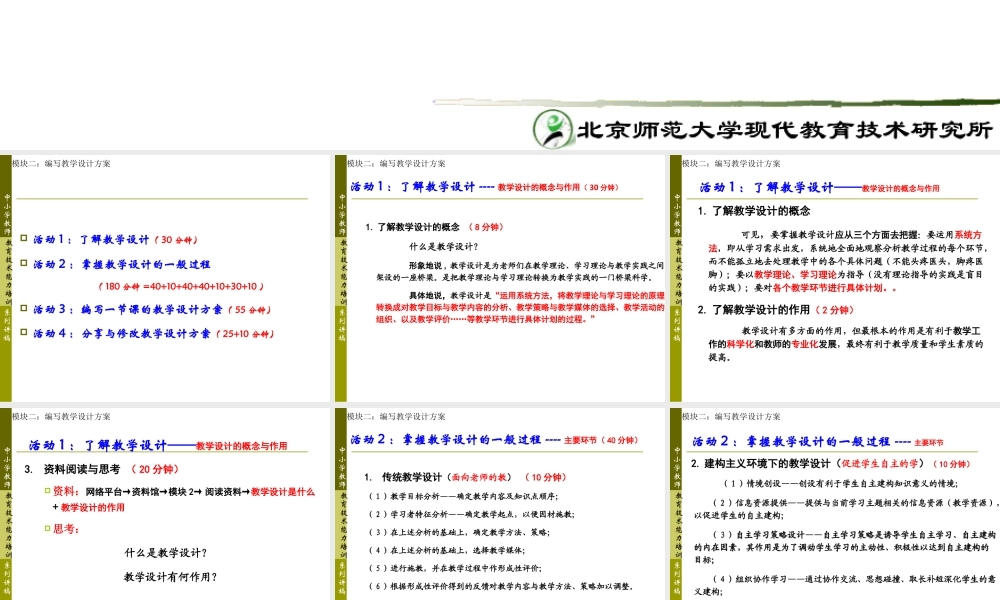 编写教学设计方案