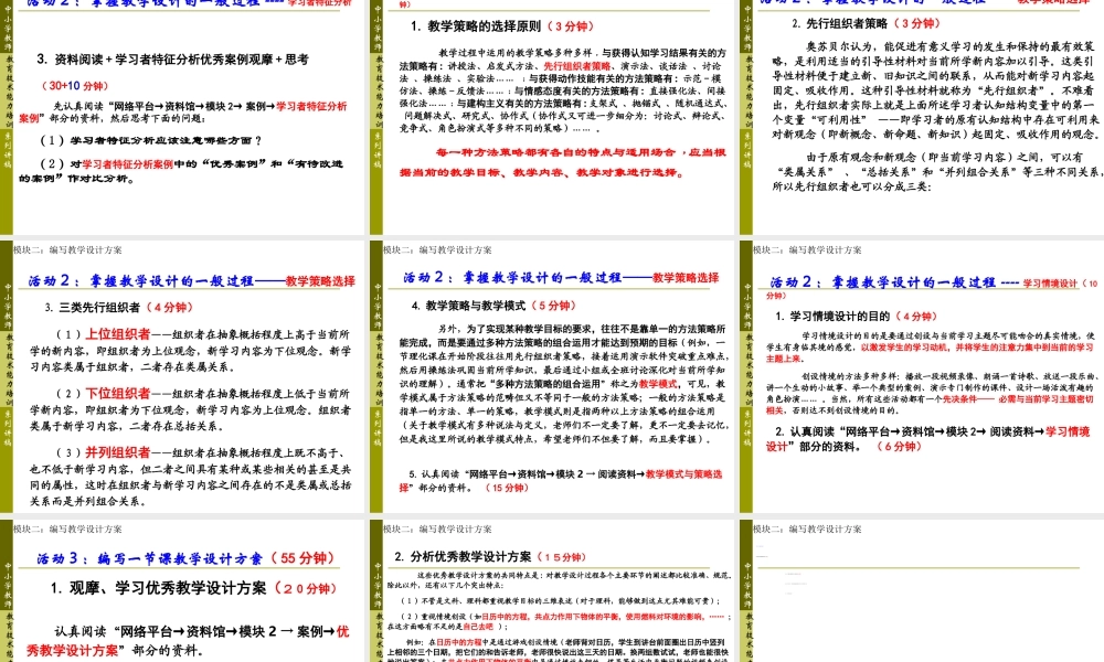 编写教学设计方案