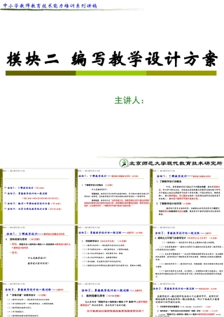 编写教学设计方案