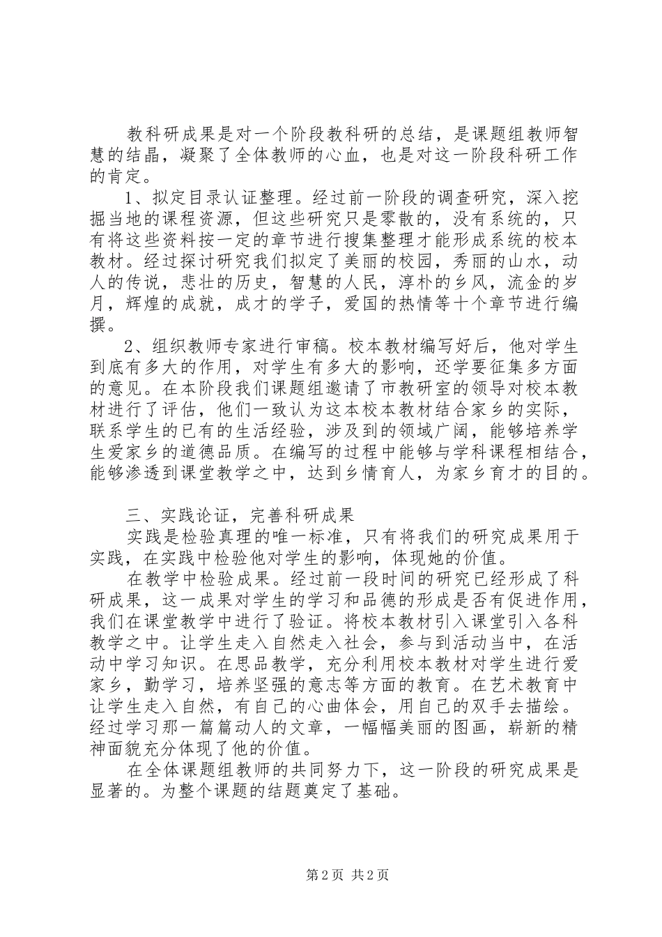 农村小学综合实践活动推广阶段工作总结_第2页