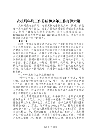农机局年终工作总结和来年工作打算六篇