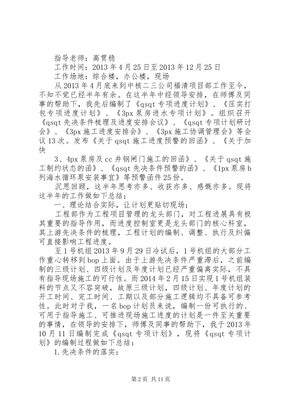 刘鑫XX年度工作总结_1_第2页