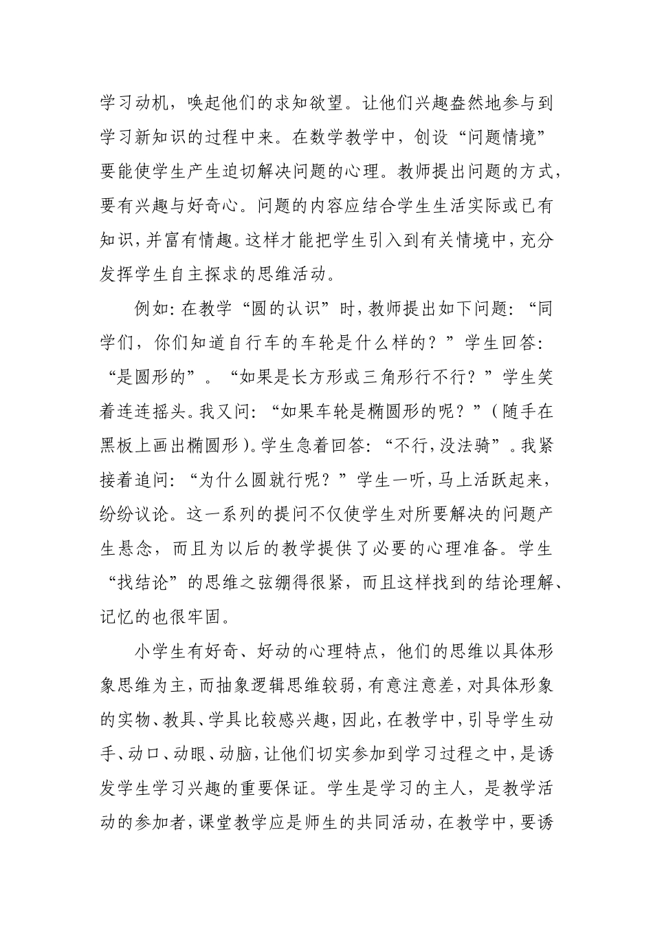 如何让学生走向自主学习_第2页