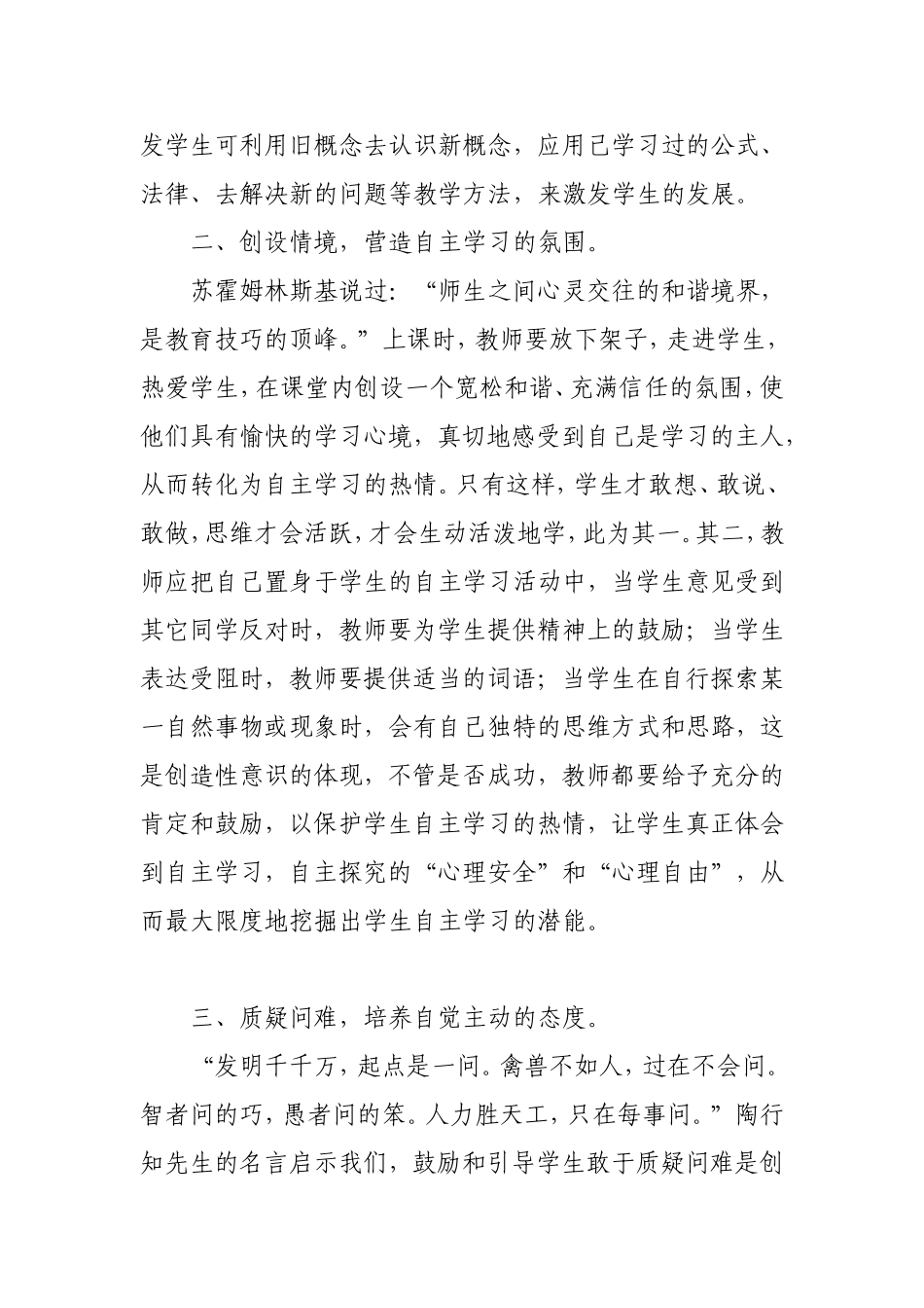 如何让学生走向自主学习_第3页