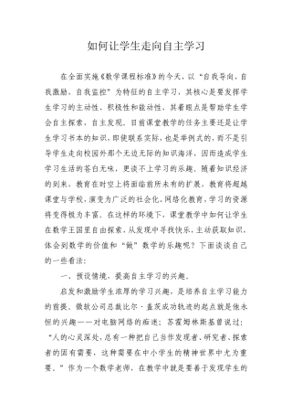 如何让学生走向自主学习