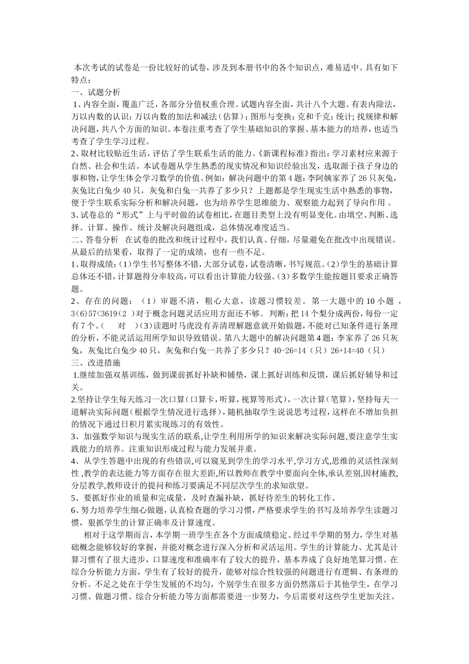 小学数学期中成绩分析_第2页