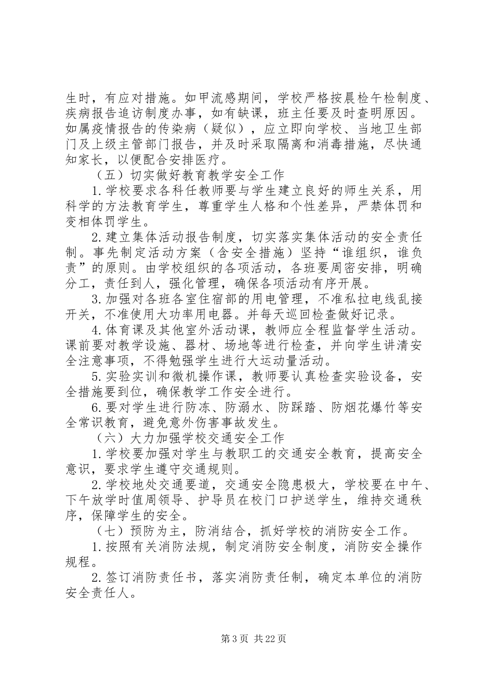 学校综合治理工作总结(精选多篇)_第3页