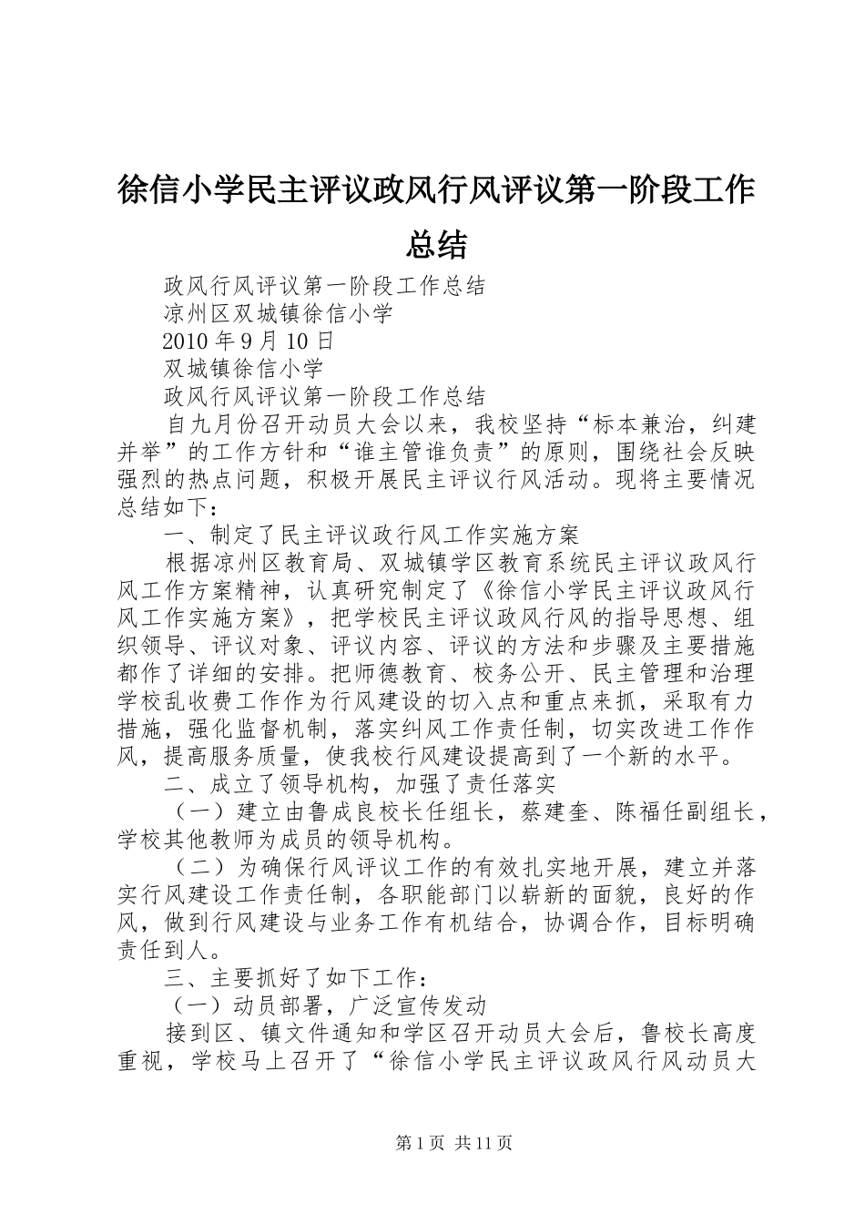 徐信小学民主评议政风行风评议第一阶段工作总结_1_第1页