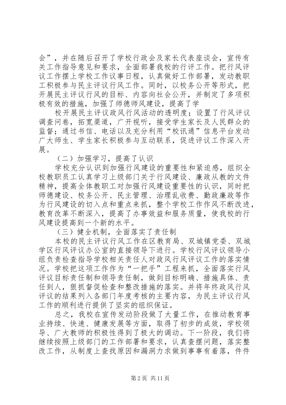 徐信小学民主评议政风行风评议第一阶段工作总结_1_第2页