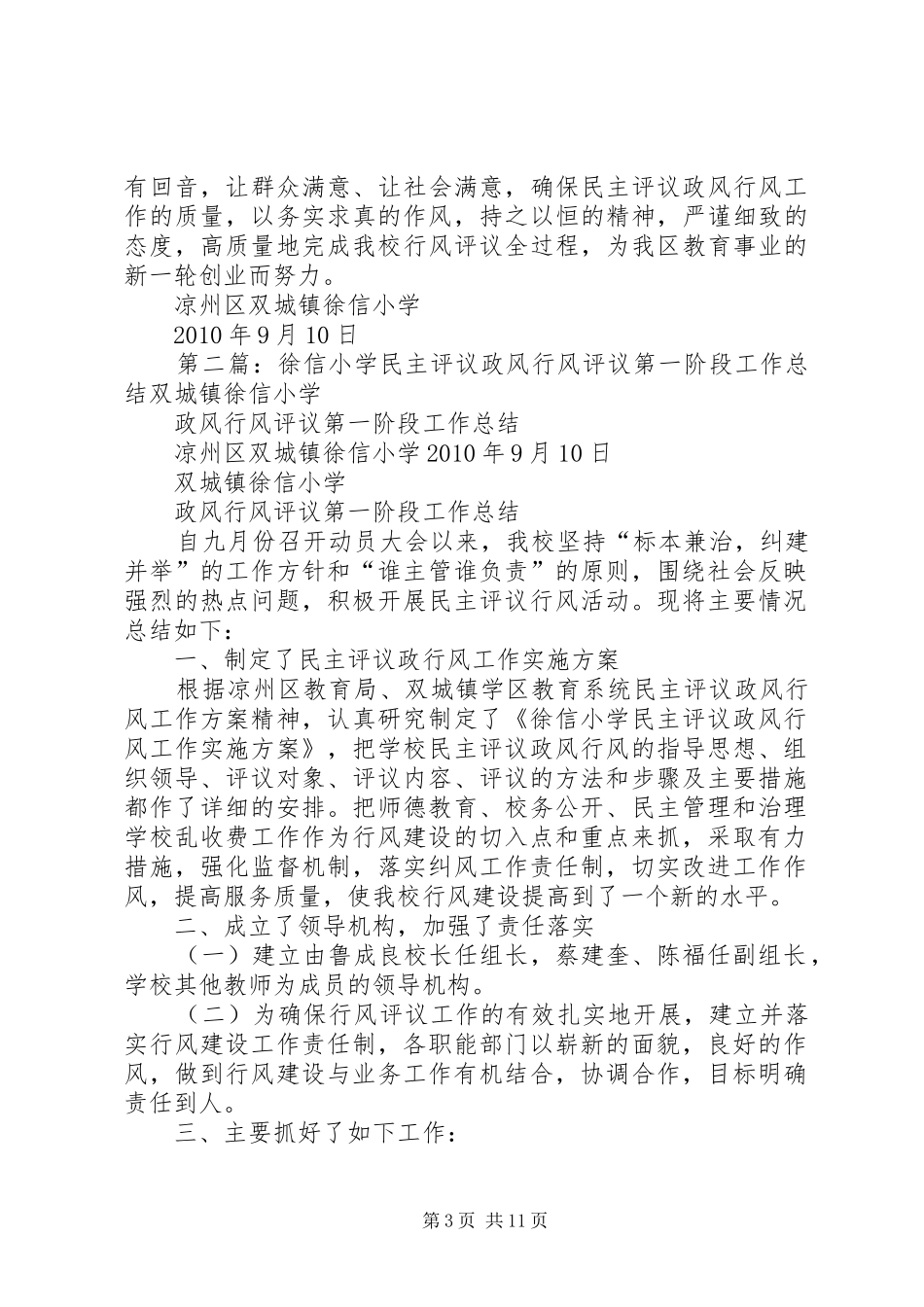 徐信小学民主评议政风行风评议第一阶段工作总结_1_第3页