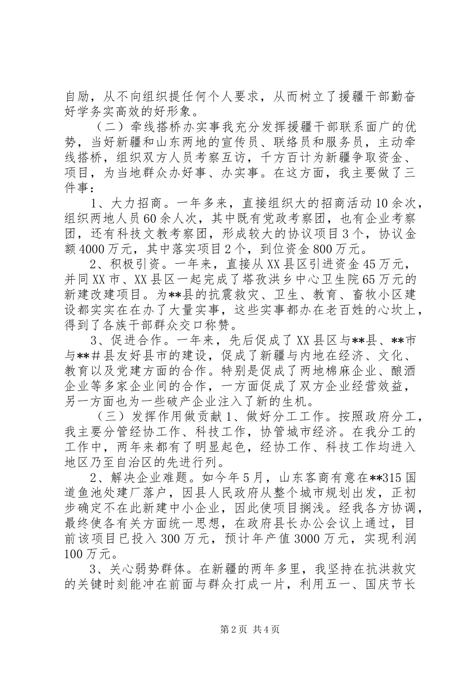 援疆干部援疆三年工作总结心得体会_1_第2页