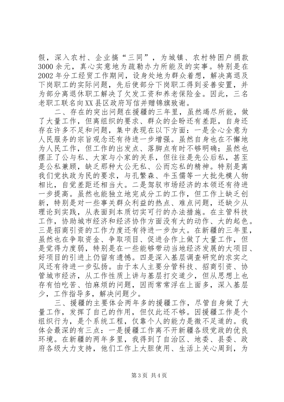 援疆干部援疆三年工作总结心得体会_1_第3页