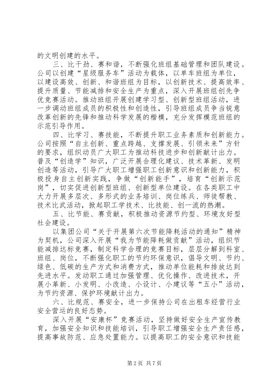 “双创”年度工作总结_第2页