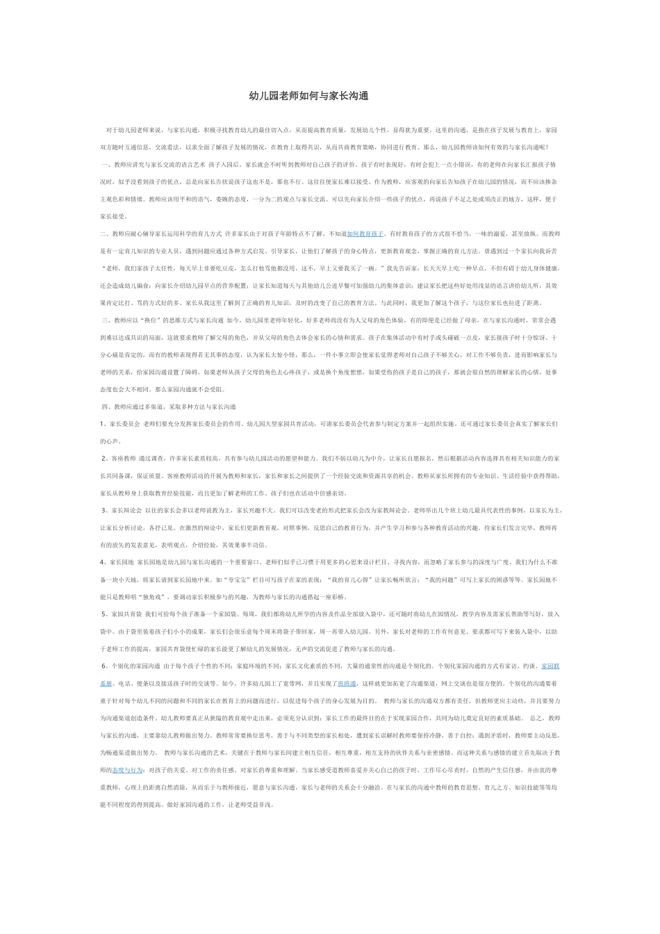 幼儿园老师如何与家长沟通_第1页